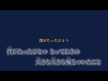 【ニコカラ】地球になる／傘村トータ off vocal