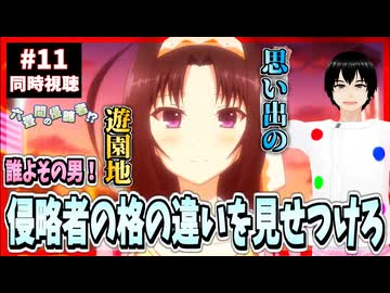 【完全初見】六畳間の侵略者!? 11話 同時視聴□｜Invaders of the Rokujouma!?｜リアクション