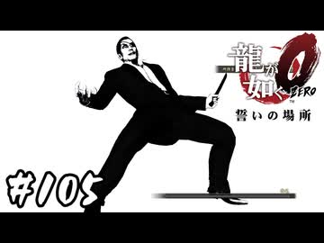水商売アイランド、決着！！【龍が如く0 誓いの場所】#105