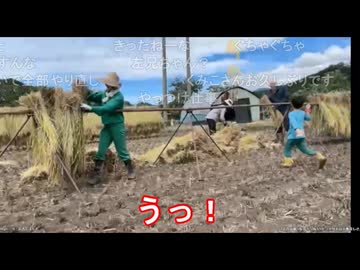 【鈴木働かないちゃん、いとこの田んぼで農業体験】・逆上がりに挑戦 ・お昼ご飯中に襲撃される ・本職のワーケーションPK