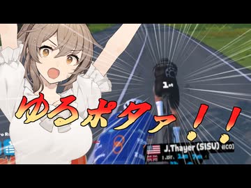 【Zwift】さとうささら「ゆるポタァ!!」(裂帛)【VO2sDay Micro Race】