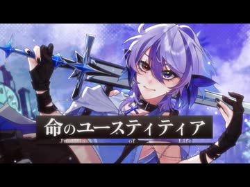 【平成女児歌い手が】命のユースティティア covered by 和-4ri-【歌ってみた】