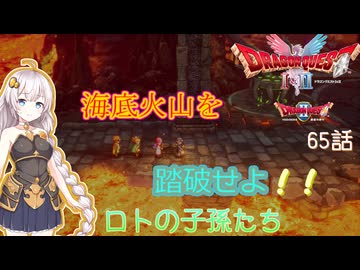 【ドラゴンクエスト1＆2　HD-2Dリメイク】海底火山を踏破せよ！！　#65話【ネタばれあり】ドラクエ２