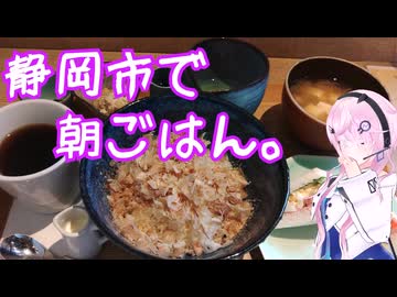 【グルメ】フィーちゃん、朝活するってよ【CeVIO車載】