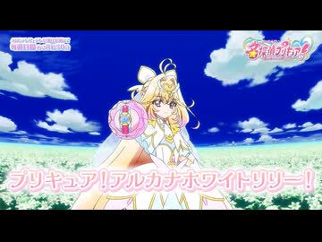 プリキュア！アルカナホワイトリリー！【名探偵プリキュア！】
