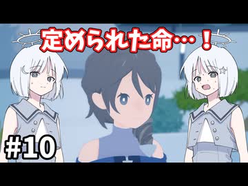 【COEIROINK実況】完全管理された楽園へようこそ！【D-topia #10】