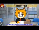 トレトレチャンネル公認切り抜き動画「猫田という男」配信！！