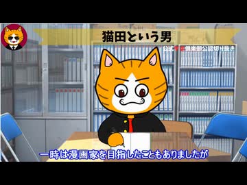トレトレチャンネル公認切り抜き動画「猫田という男」配信！！