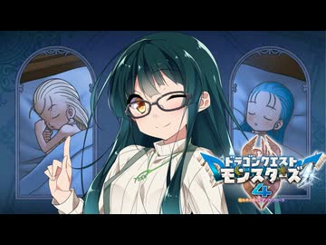 【ドラゴンクエストモンスターズ４】ずん子のドラクエ冒険譚 Part.１(体験版)【VOICEPEAK】
