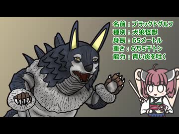 【ウルトラ怪獣大百科】10秒でわかるブラックドグルフ【東北きりたん解説】