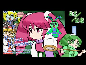 【リルトゥコアニメ 8】ねじれた羽音