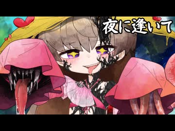 夜に逢いて_08
