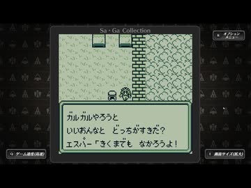 魔界塔士Sa・Ga 実況プレイ16