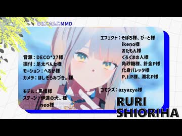 【にじさんじMMD】スクランブル交際【栞葉るり生誕祭2026】