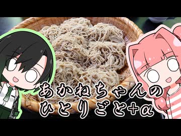 あかねちゃんのひとりごと５６