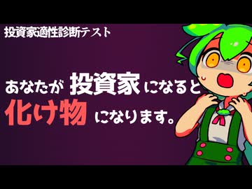 金融心理学 ～ 無料の投資家適性診断テストを受けよう ～