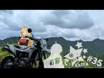 お家でラジオEX ＃35【ソフトウェアトークラジオ】
