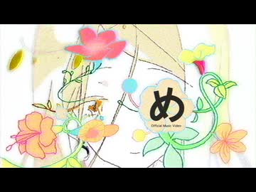 初星学園「め」Official Music Video