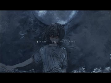 愛されないって気づいちゃったから/音街ウナ SV