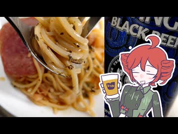 [STオクトーバーフェスト＆スピード料理投稿祭]酒飲み風パスタ！！[重音テト]