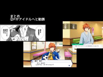【SideM】蒼井兄弟がアイドルになるまで・まとめ 【モバM・エムステ・サイスタ】