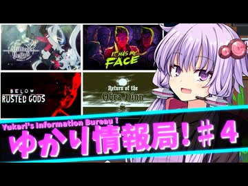 ゆかり情報局#４【VOICEROID実況】【ゲーム紹介】