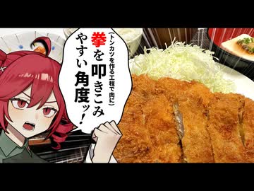 スピード:A、成長性:Aの重音テトによる『トンカツ定食』だッ！！