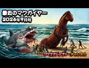 最近のマクガイヤー 2026年9月号