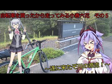 自転車を買ってみたから走ってみる小春六花　その５