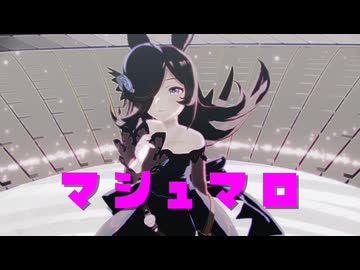 【sdPBR480】「マシュマロ」ライスシャワー