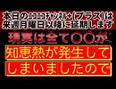 20260919_知恵熱が発生してしまいました。　#現実創造サミット