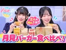 『ぴかのの定理 #13』MC：飯田ヒカル・大渕野々花