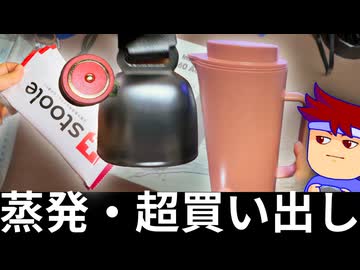 2026年秋蒸発　買ったもの　送られてきたモノ　大公開編。【バーチャルいいゲーマー】