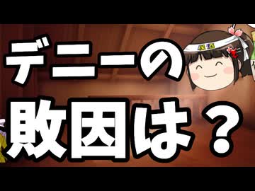 玉城デニーはなぜ負けた？