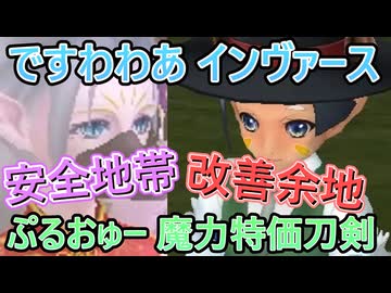 【MasterofEpic・マスターオブエピック】【ですわわあ・コグ姉インバーストルネード大盾召喚】【ぷるおゅー・魔力特価刀剣】日常の雑談会とぷるおゅーの構成修正。改善余地有り。教えてネ♪【実況】