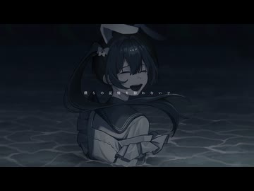 僕らの記憶を掠わないで / 鳴花ヒメ・鳴花ミコト - ニコニ・コモンズ