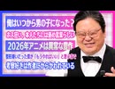 #626 僕は小5まで女の子だった気がする。斗司夫の“男らしさ”修業秘話【喫茶トシオ】