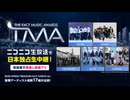 【無料動画】K-POP音楽授賞式『2026 THE FACT MUSIC AWARDS』レッドカーペット