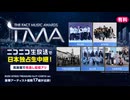 【無料動画】K-POP音楽授賞式『2026 THE FACT MUSIC AWARDS』レッドカーペット