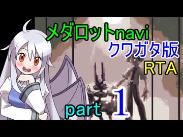 メダロットnavi クワガタ版RTA【5:53:38】part1