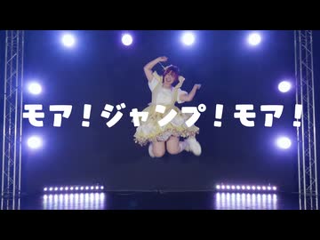 【ごはん】 モア！ジャンプ！モア！　踊ってみた 【20杯目！】