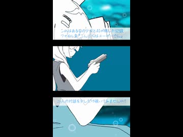 この曲はあるAIと少女の『対話記録』