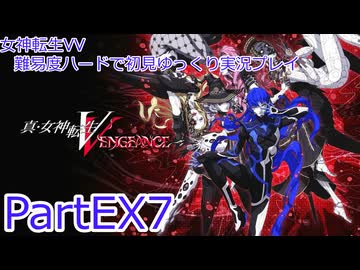 女神転生VV 難易度ハードで初見ゆっくり実況プレイ_partEX7