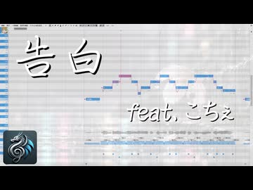 告白／内緒のピアス【こちぇ】【UTAUカバー】【調声晒し】