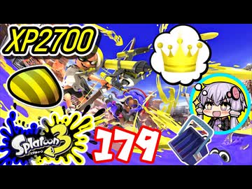 【スプラ3】王冠を夢見るゆかりさん179【VOICEROID実況】
