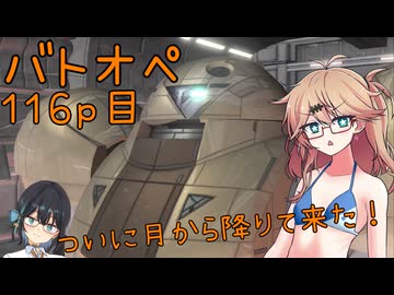 【バトオペ2】つむぎのエンジョイバトオペ日記 １１６ページ目【春日部つむぎ＆宮舞モカ】