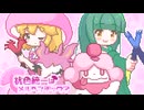 【ポケモンチャンピオンズ】桃色統一はメルヘンチック？その2【ゆっくり実況】