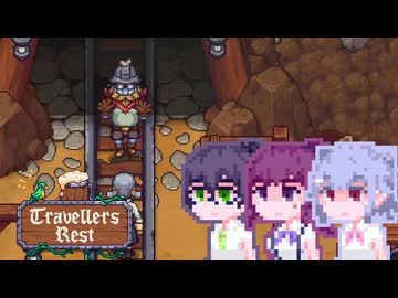 【TravellersRest】こはるリリア#18
