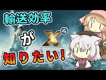 【X4:Foundations】民間船の効率が知りたい！　さよみこちりつも宇宙記 #25【VOICEVOX実況】