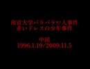 ホモと見る世界の未解決事件.mp5